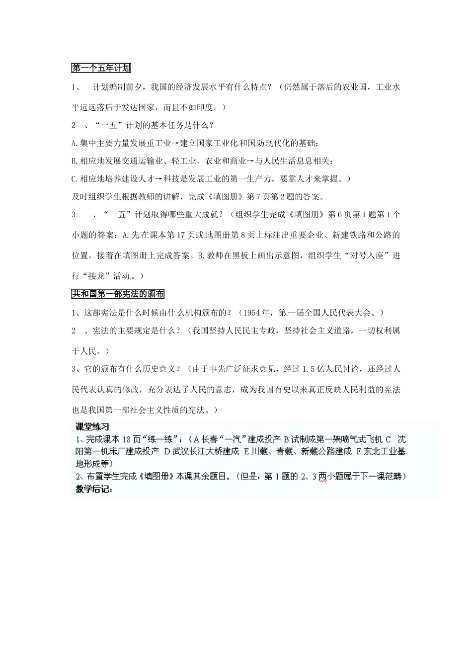 吉林省长春五中八年级历史下册《第4课 工业化的起步》教案（1） 新人教版_第2页