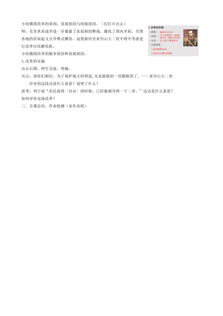 九年级历史上册 第17课《俄国的改革》教案 北师大版-北师大版初中九年级上册历史教案_第2页