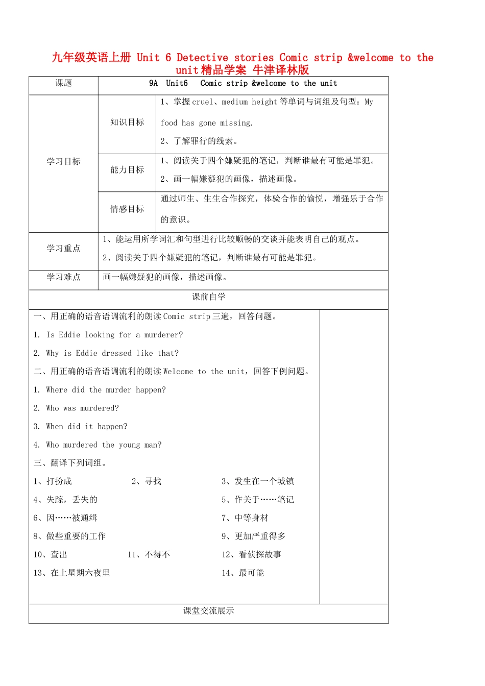 九年级英语上册 Unit 6 Detective stories Comic strip &welcome to the unit精品学案 牛津译林版_第1页
