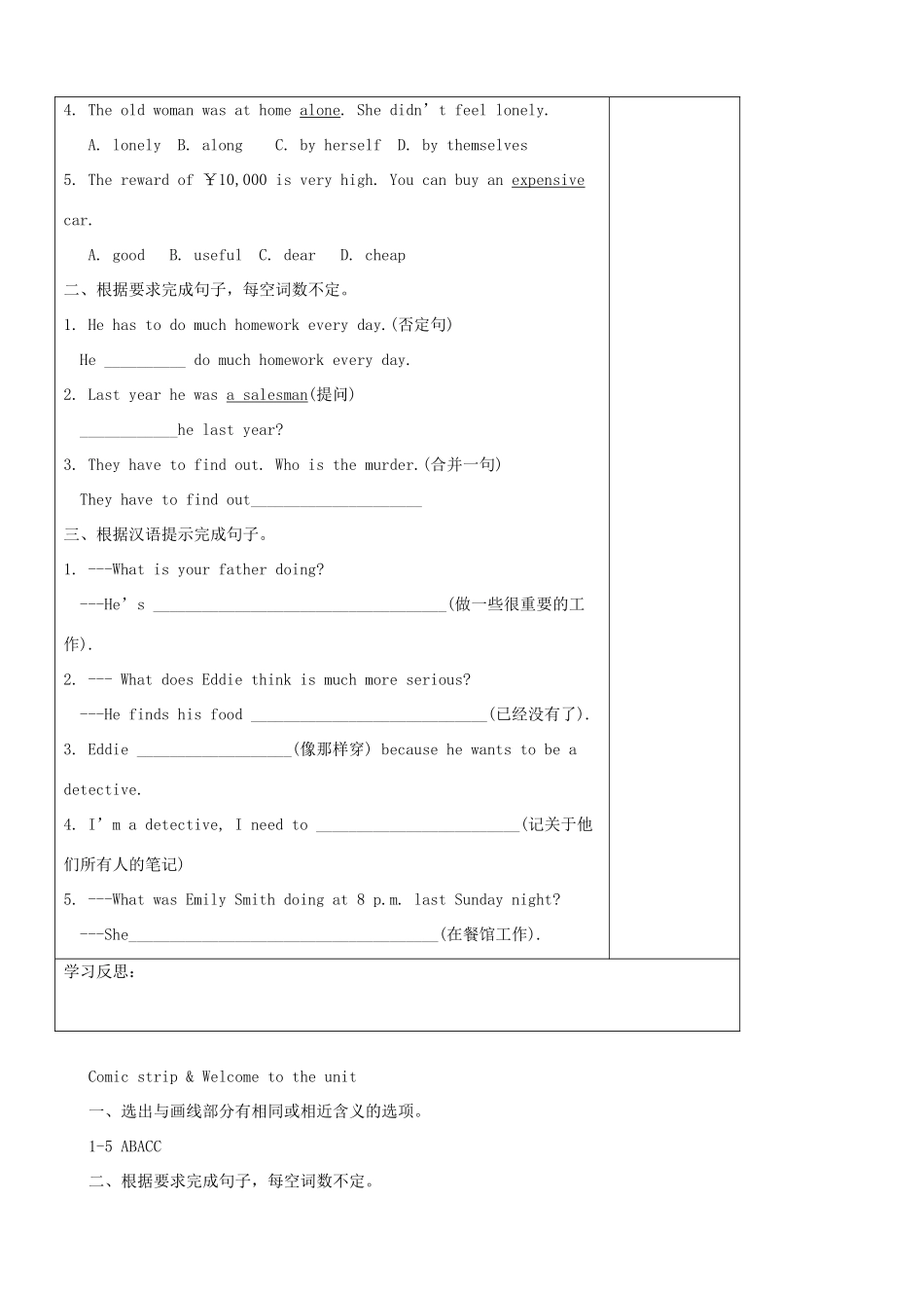 九年级英语上册 Unit 6 Detective stories Comic strip &welcome to the unit精品学案 牛津译林版_第3页