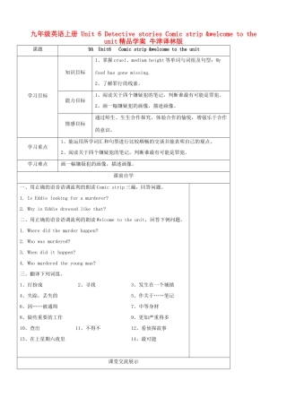 九年级英语上册 Unit 6 Detective stories Comic strip &welcome to the unit精品学案 牛津译林版