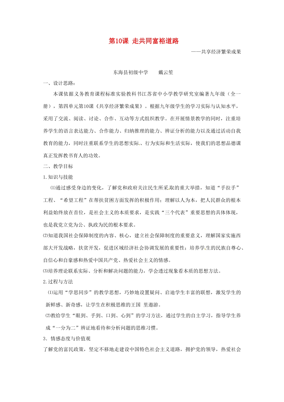 九年级政治 第十课《走共同富裕之路》教学设计 苏教版_第1页