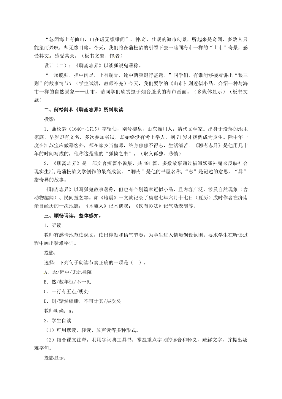 七年级语文上册 20《山市》教学设计 新人教版-新人教版初中七年级上册语文教案_第2页
