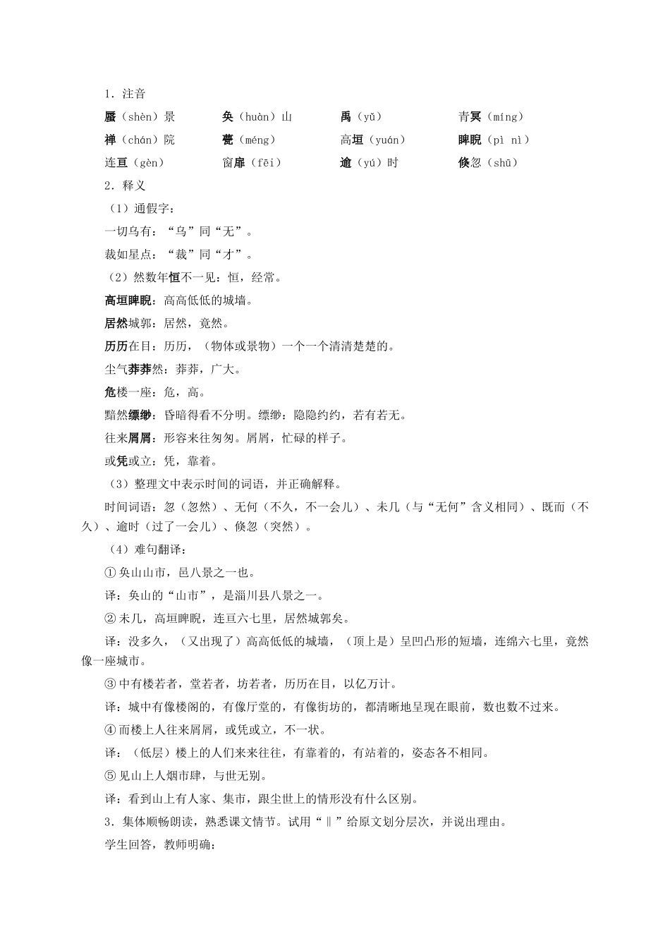 七年级语文上册 20《山市》教学设计 新人教版-新人教版初中七年级上册语文教案_第3页