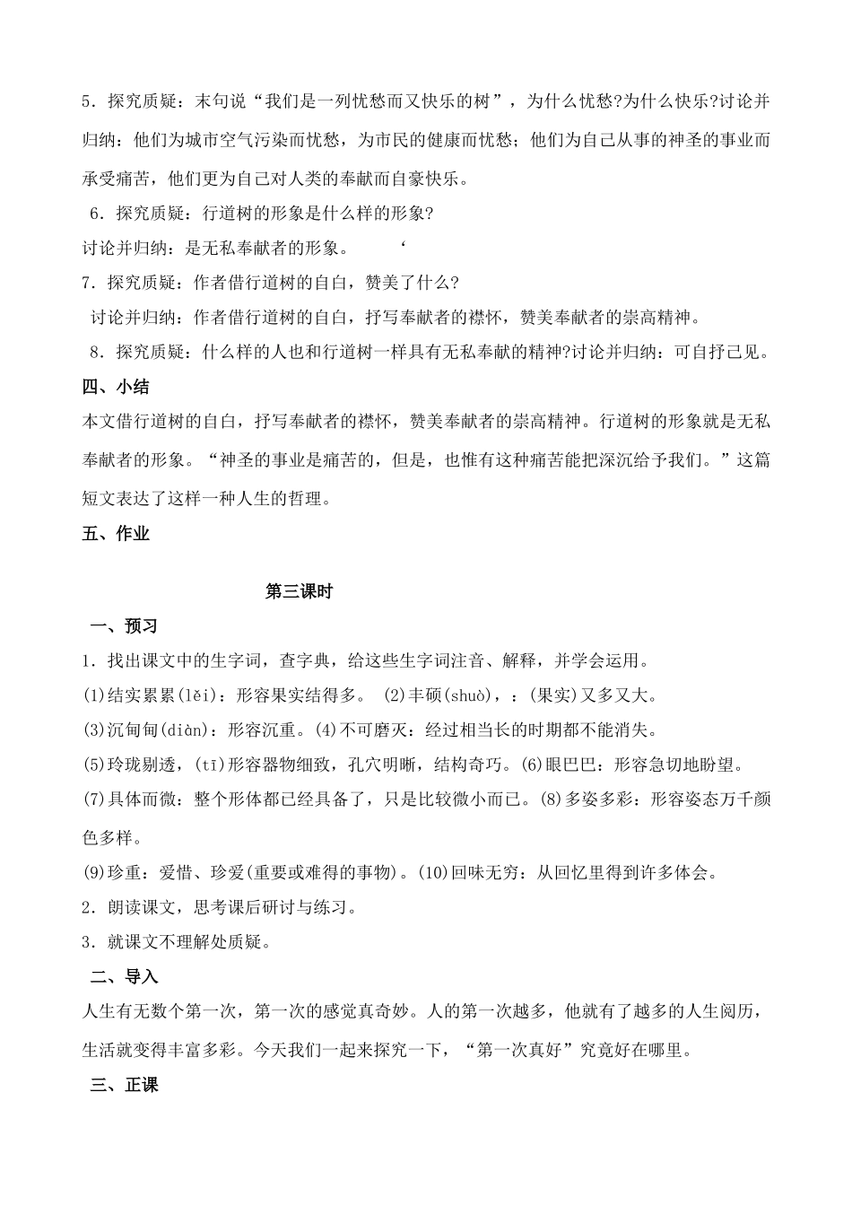 七年级语文下册短文两篇苏教版_第3页