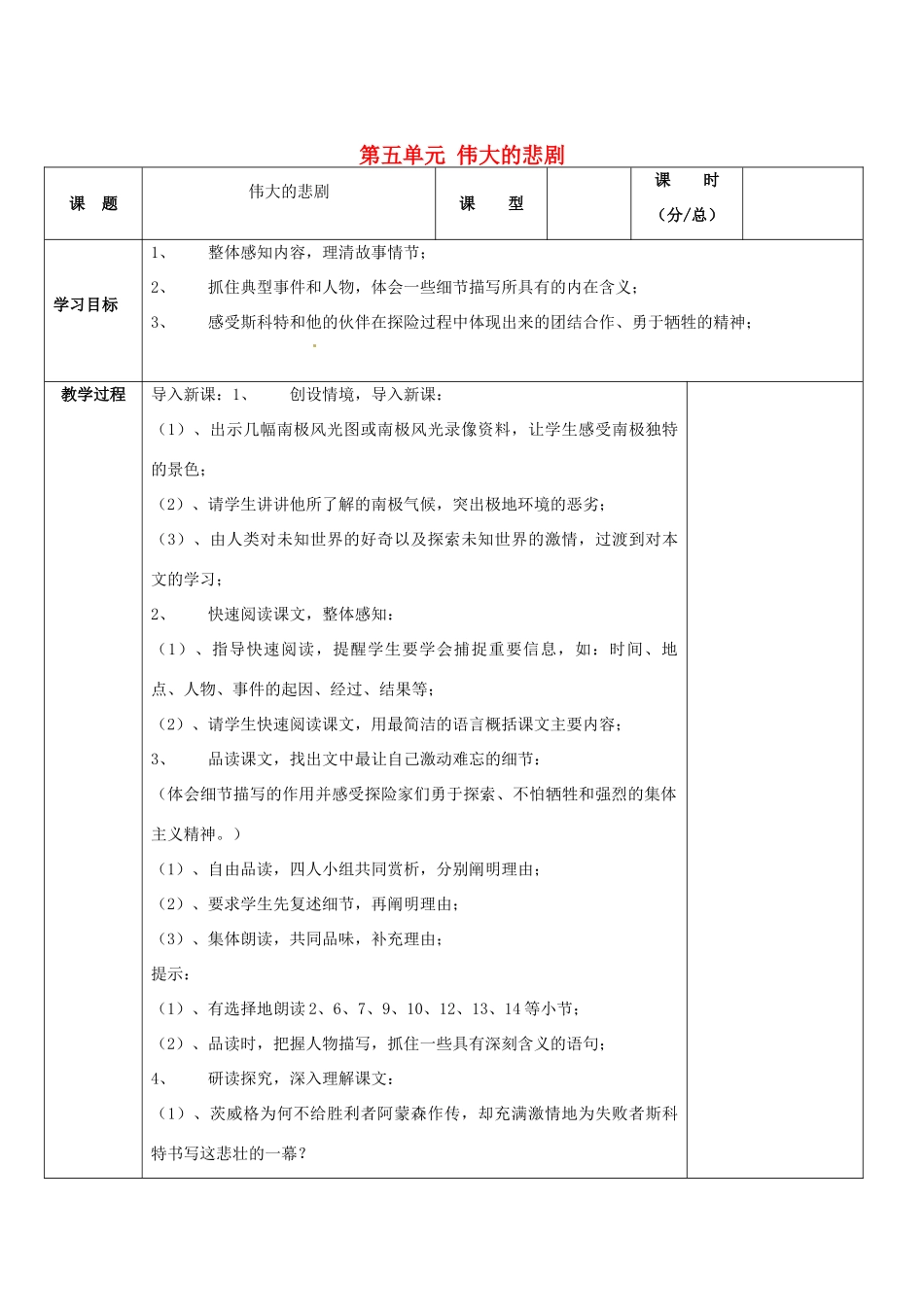 辽宁省彰武县第三初级中学七年级语文下册 第五单元 伟大的悲剧教案 新人教版_第1页
