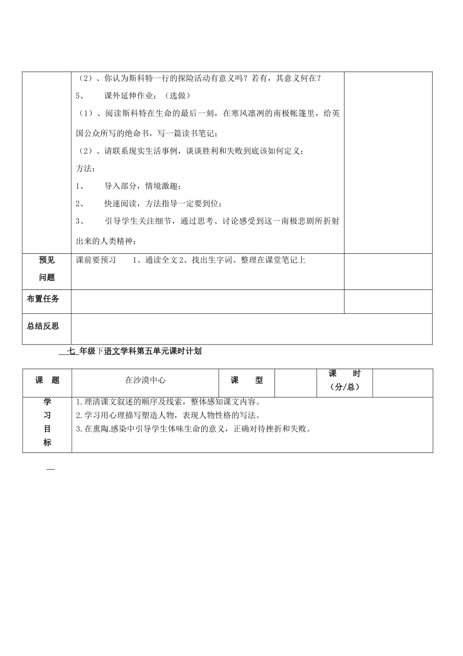 辽宁省彰武县第三初级中学七年级语文下册 第五单元 伟大的悲剧教案 新人教版_第2页