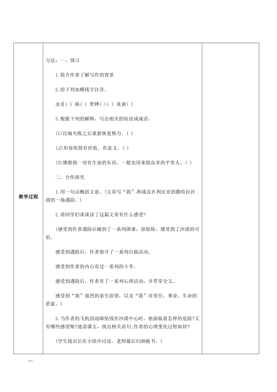 辽宁省彰武县第三初级中学七年级语文下册 第五单元 伟大的悲剧教案 新人教版_第3页