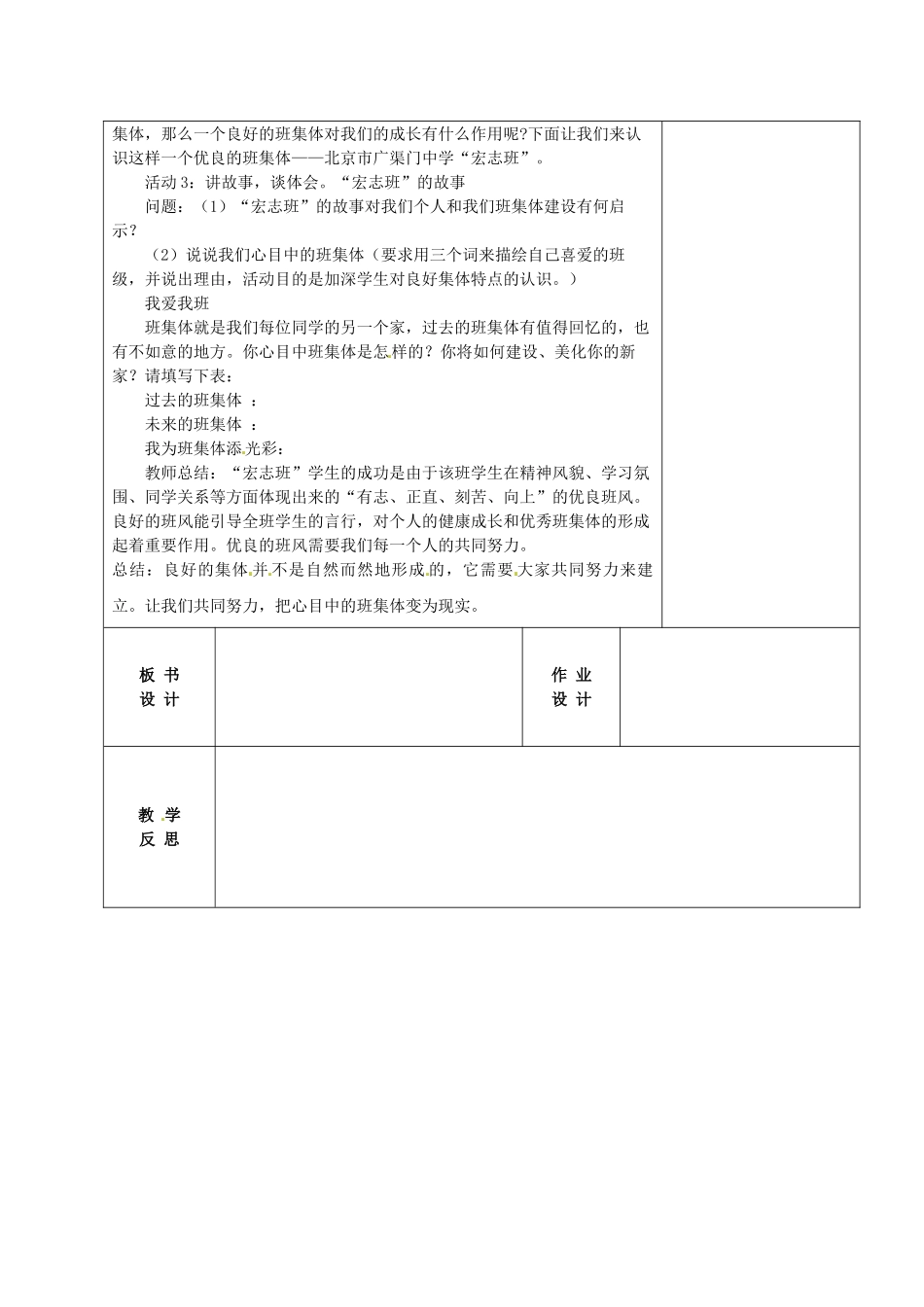 江苏省常州市潞城中学七年级政治上册 第1课 第1框《我们的新集体》教案 苏教版_第2页