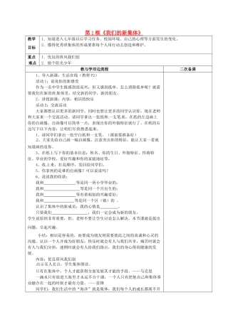 江苏省常州市潞城中学七年级政治上册 第1课 第1框《我们的新集体》教案 苏教版