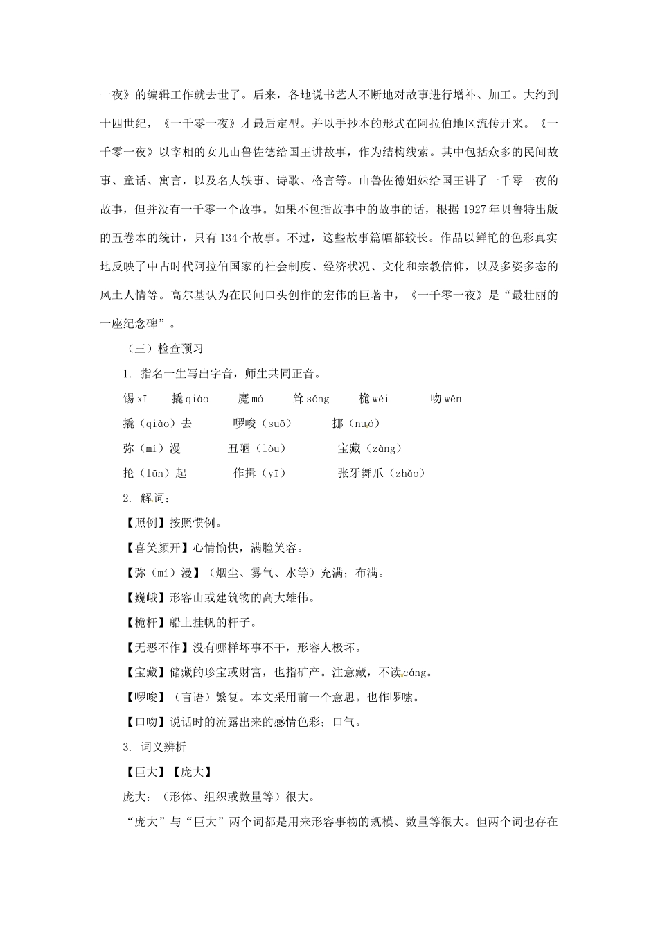 七年级语文上册 第8课《渔夫的故事》教案 北师大版 _第2页