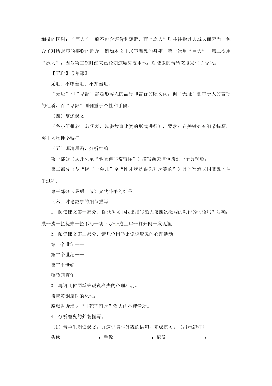 七年级语文上册 第8课《渔夫的故事》教案 北师大版 _第3页