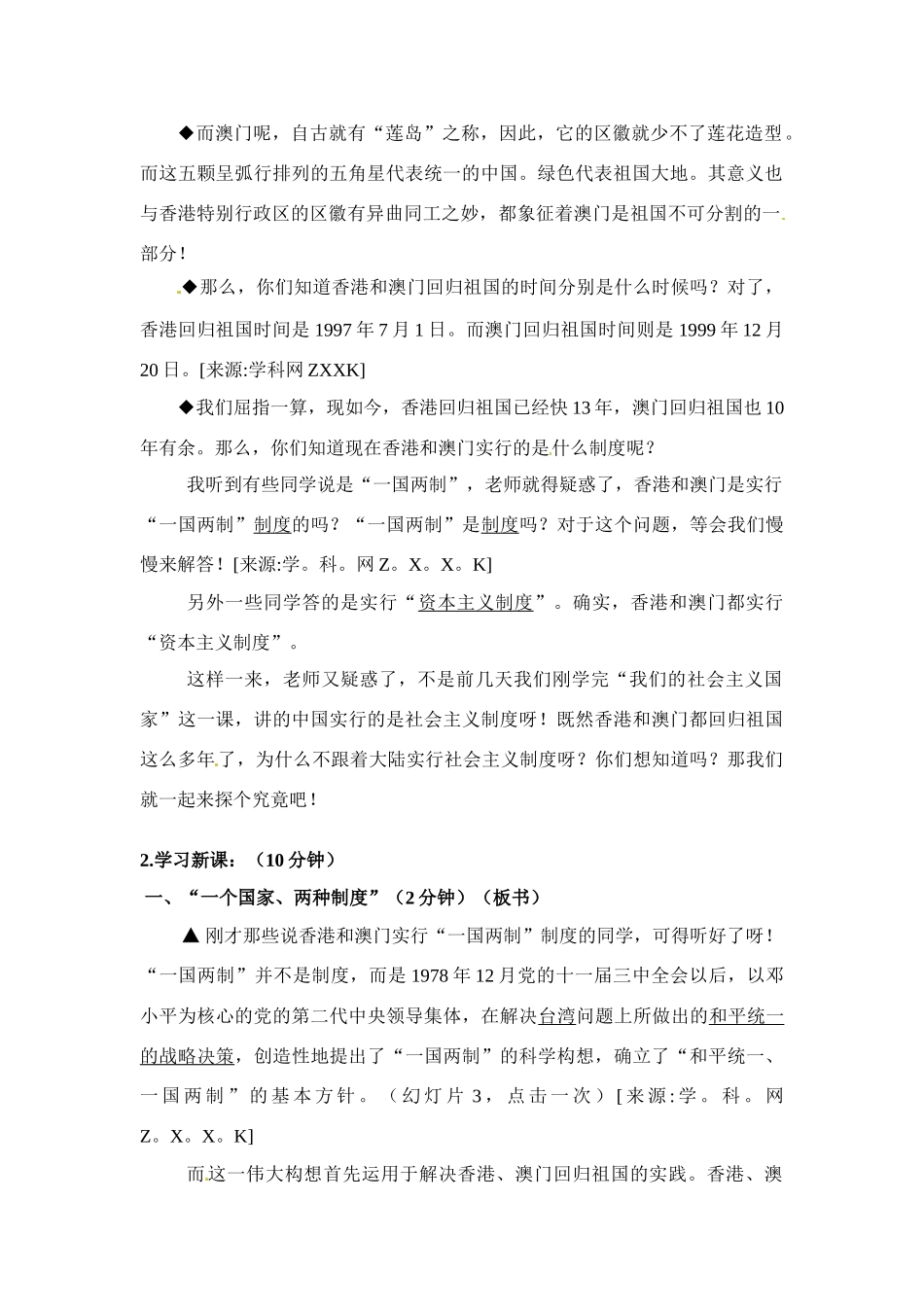 九年级政治实现祖国的和平统一 教案人教版_第2页