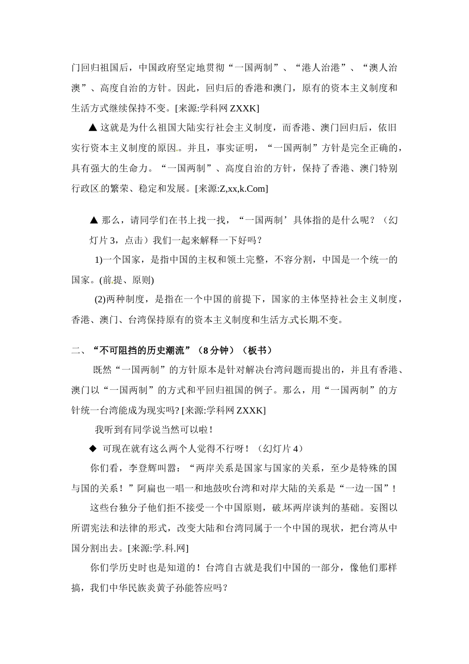 九年级政治实现祖国的和平统一 教案人教版_第3页