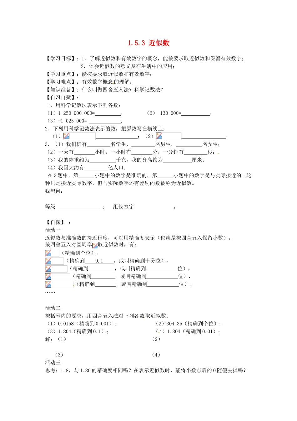 重庆市涪陵第十九中学校七年级数学上册 1.5.3 近似数导学案（无答案）（新版）新人教版_第1页