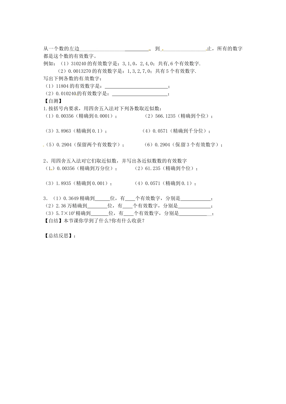 重庆市涪陵第十九中学校七年级数学上册 1.5.3 近似数导学案（无答案）（新版）新人教版_第2页