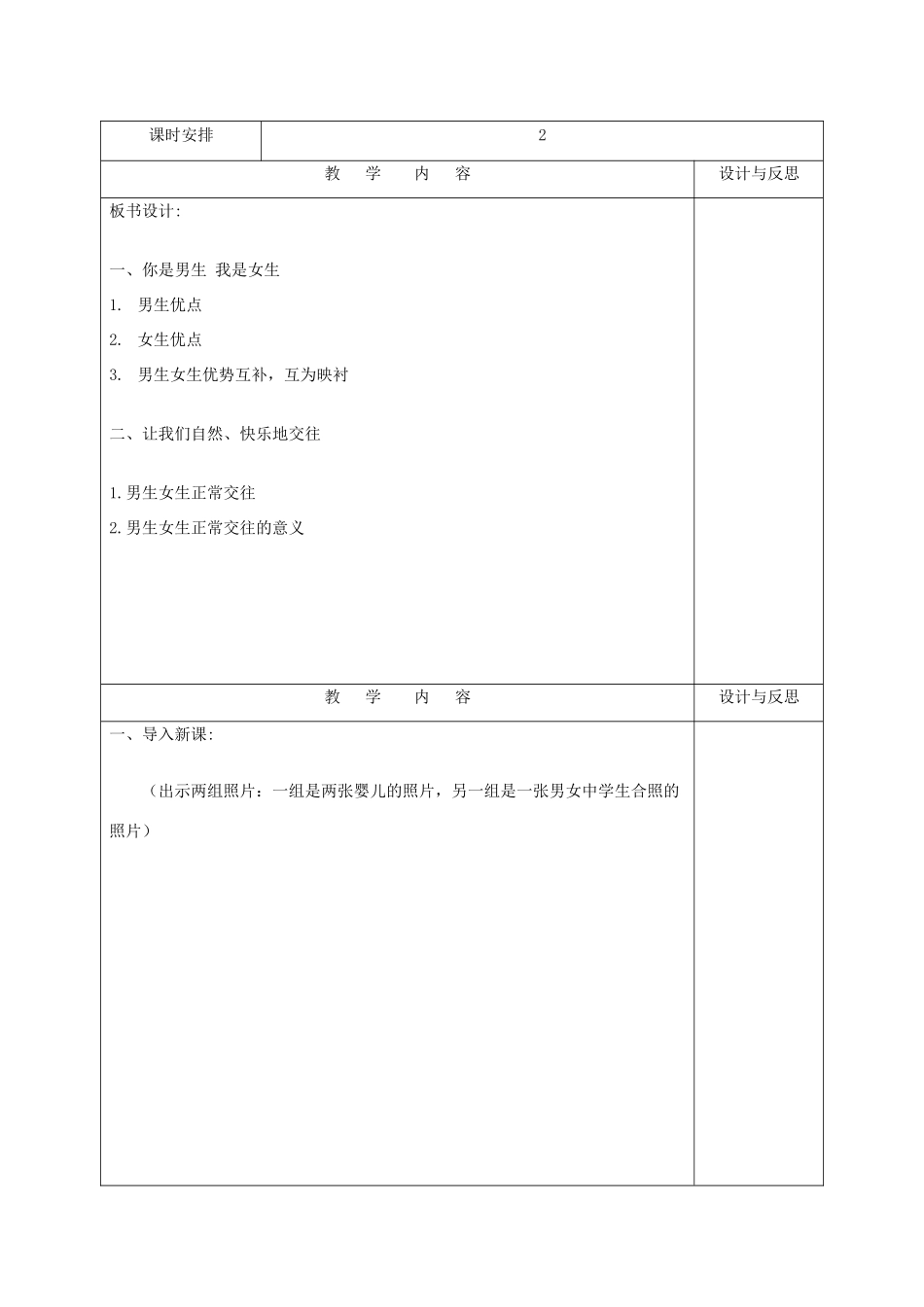福建省厦门市同安第二十四中学七年级政治上册 2.3 男生女生教案 粤教版_第2页