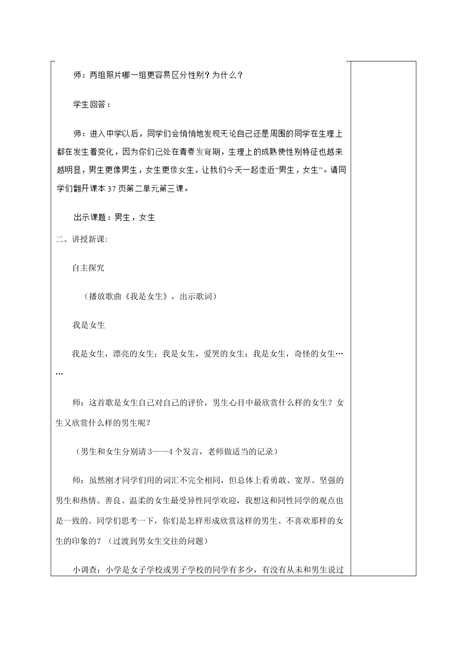 福建省厦门市同安第二十四中学七年级政治上册 2.3 男生女生教案 粤教版_第3页