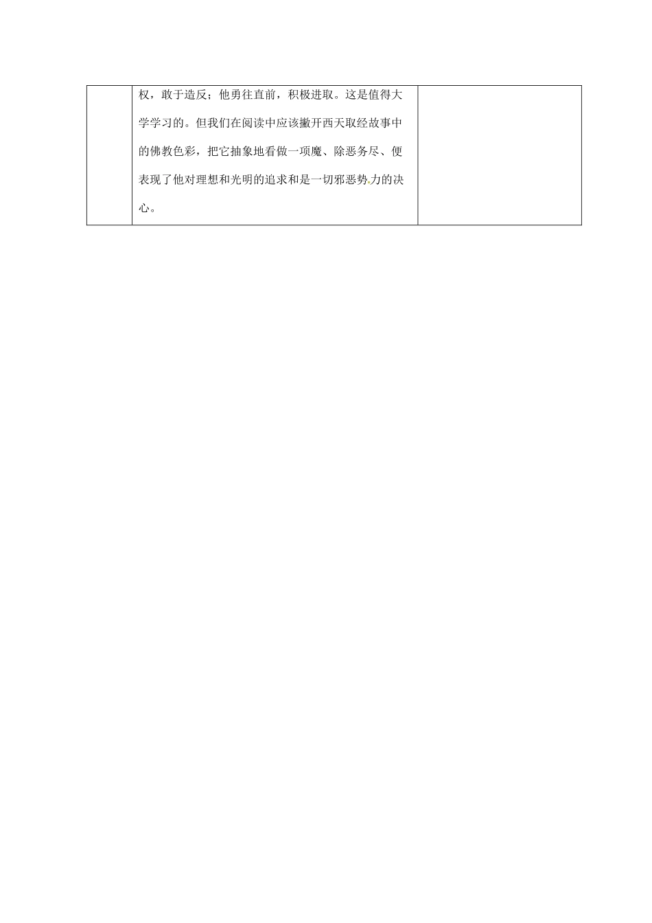 江苏省仪征市月塘中学七年级语文下册《名著推荐与阅读 西游记》教案2 苏教版_第3页