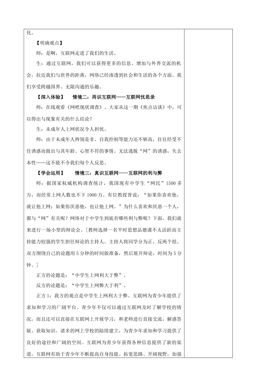 九年级政治全册 第一节 感受今日世界 第一课时感受今日世界，跨越国界的沟通教案 湘教版_第2页