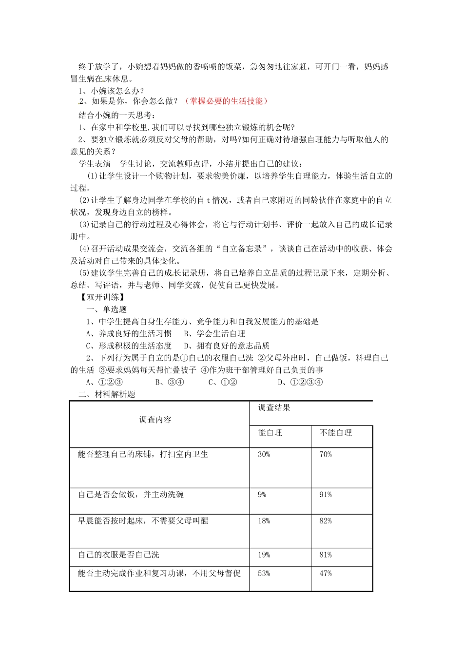江苏省徐州市铜山区茅村镇中心中学七年级政治下册《自己的事情自己干》教案 新人教版_第3页