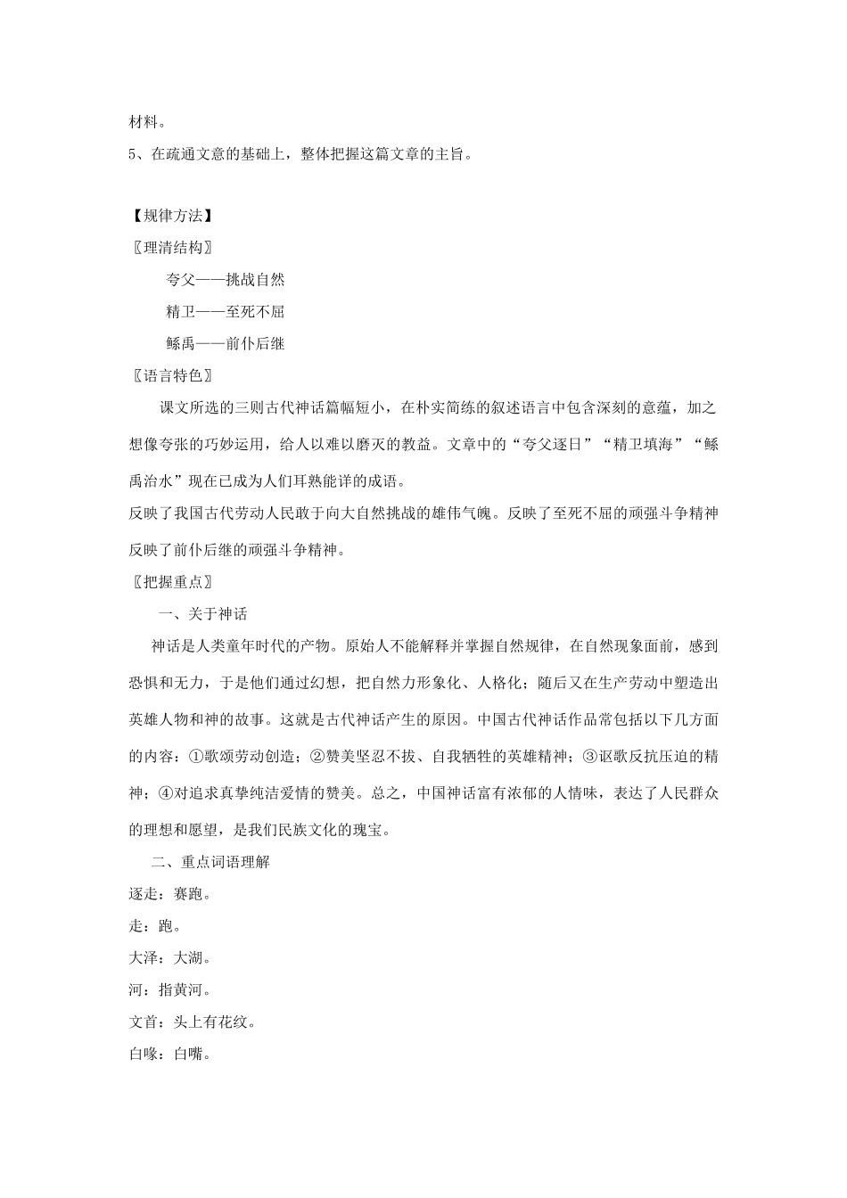 七年级语文上册 第27课《古代神话三则》教案 北京课改版_第2页