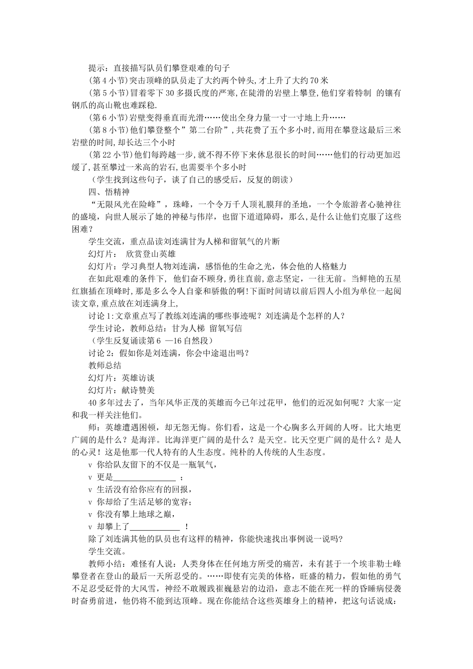 七年级语文下册 第23课《登上地球之巅》教学设计 新人教版-新人教版初中七年级下册语文教案_第2页