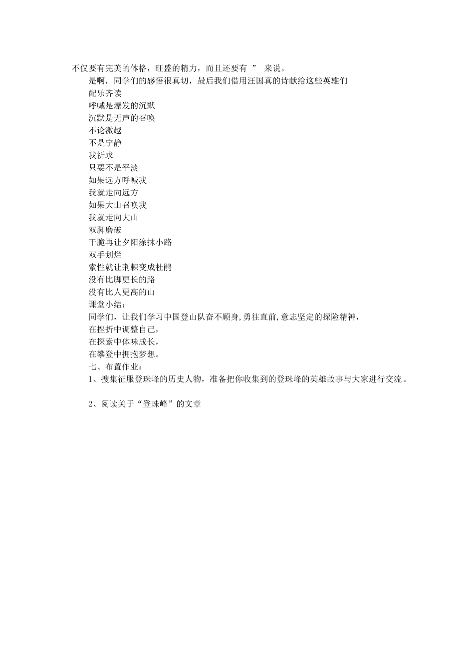 七年级语文下册 第23课《登上地球之巅》教学设计 新人教版-新人教版初中七年级下册语文教案_第3页