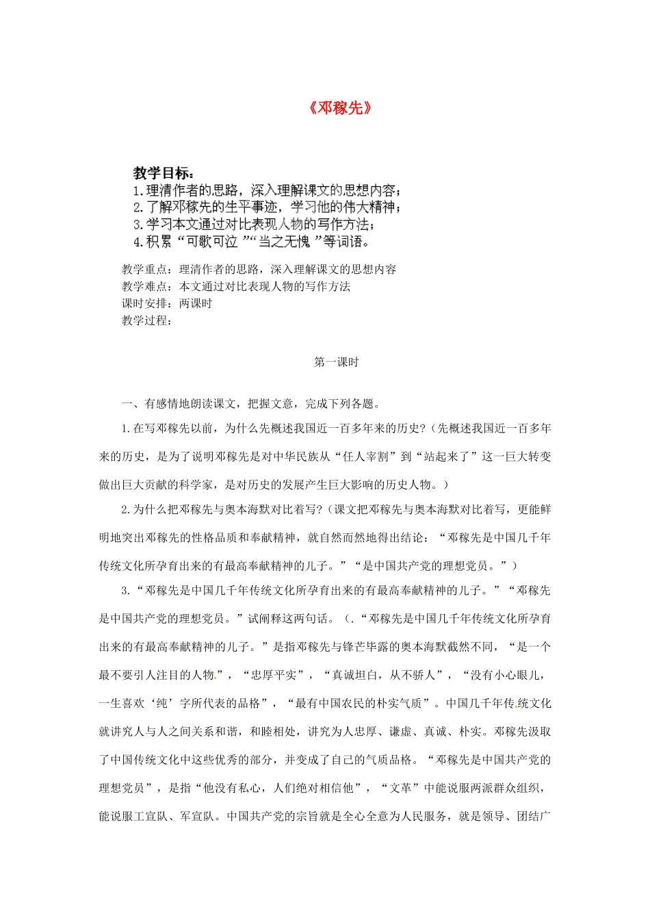 湖南省株洲县渌口镇中学七年级语文下册 第11课 邓稼先教案 新人教版_第1页