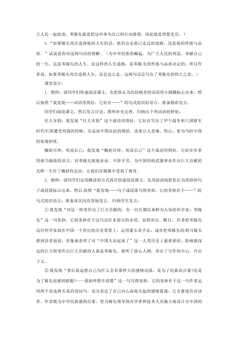 湖南省株洲县渌口镇中学七年级语文下册 第11课 邓稼先教案 新人教版_第2页