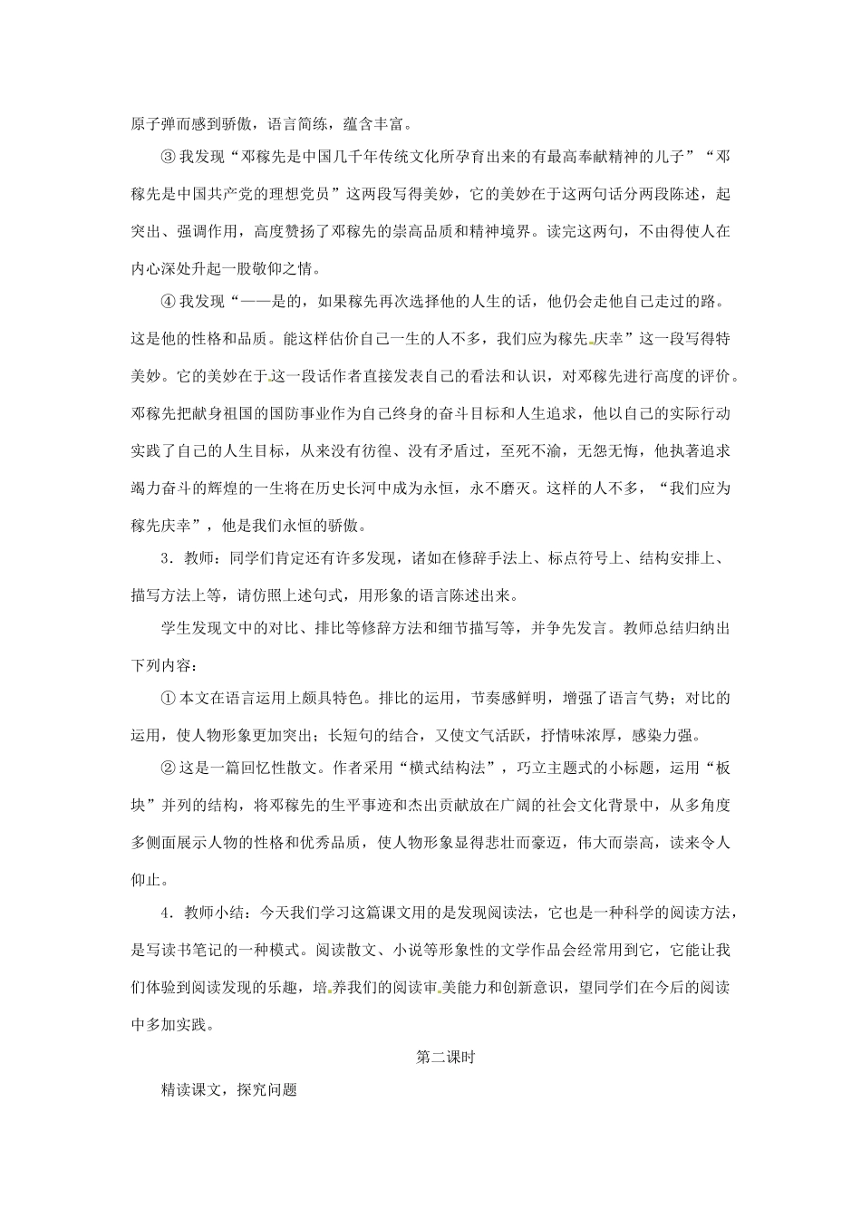 湖南省株洲县渌口镇中学七年级语文下册 第11课 邓稼先教案 新人教版_第3页