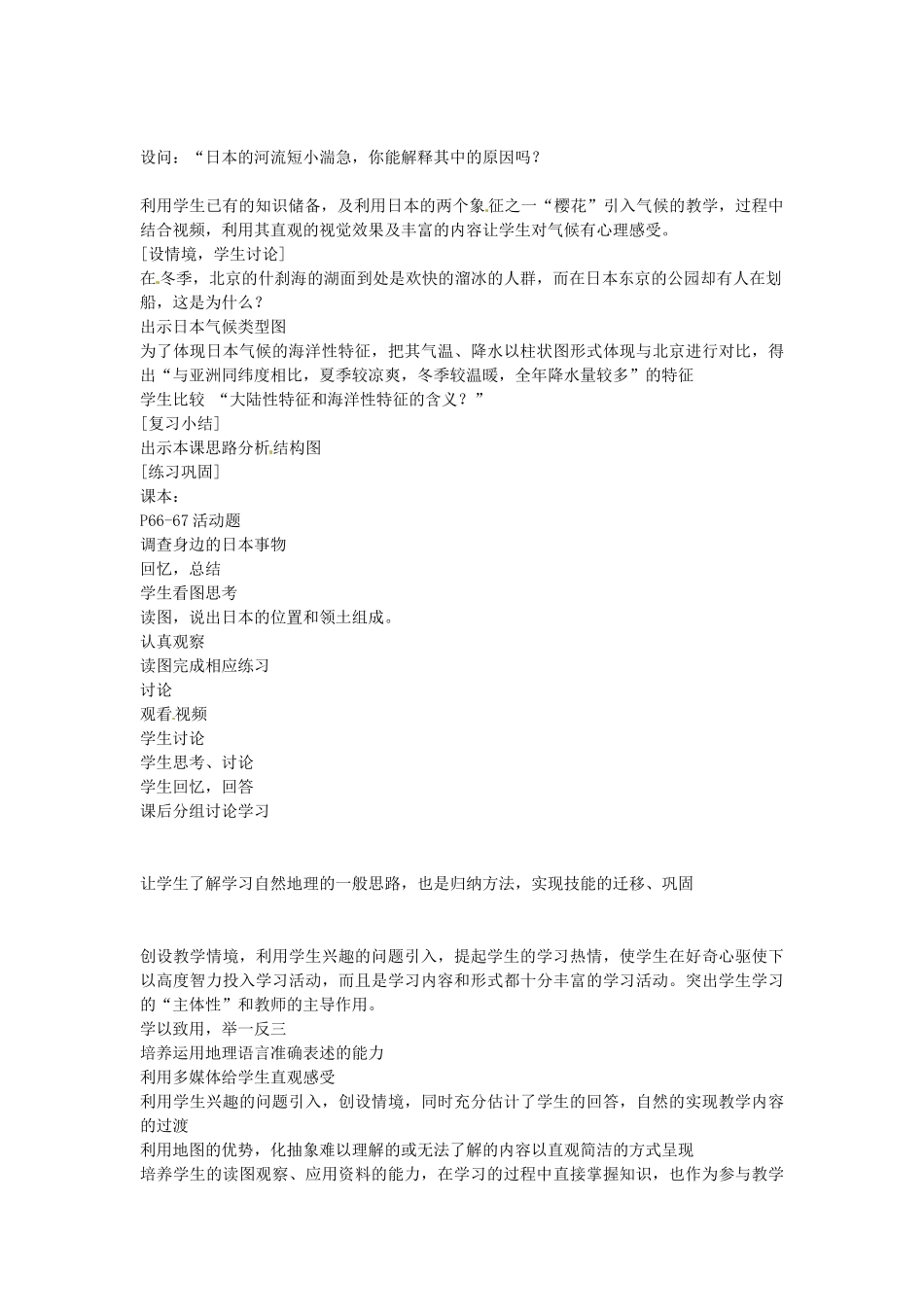辽宁省锦州市太和区第二初级中学七年级地理下册《日本》教案 湘教版_第3页