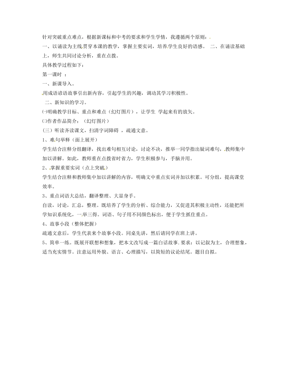 甘肃省兰州市第三十一中学七年级语文下册《狼》说课稿 新人教版_第2页