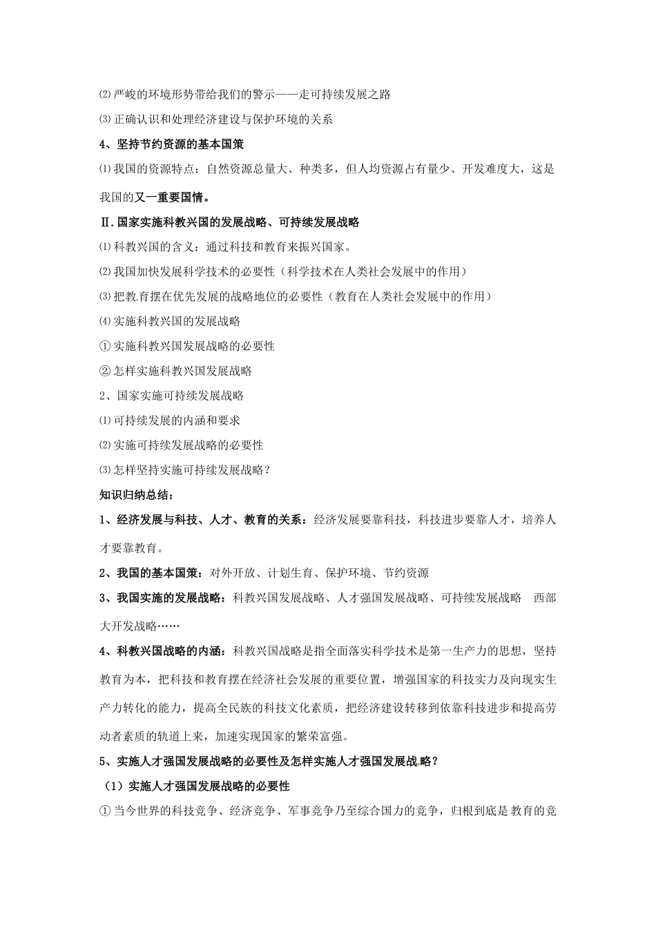 九年级政治 第一二单元第二教时复习教案 人教新课标版_第2页