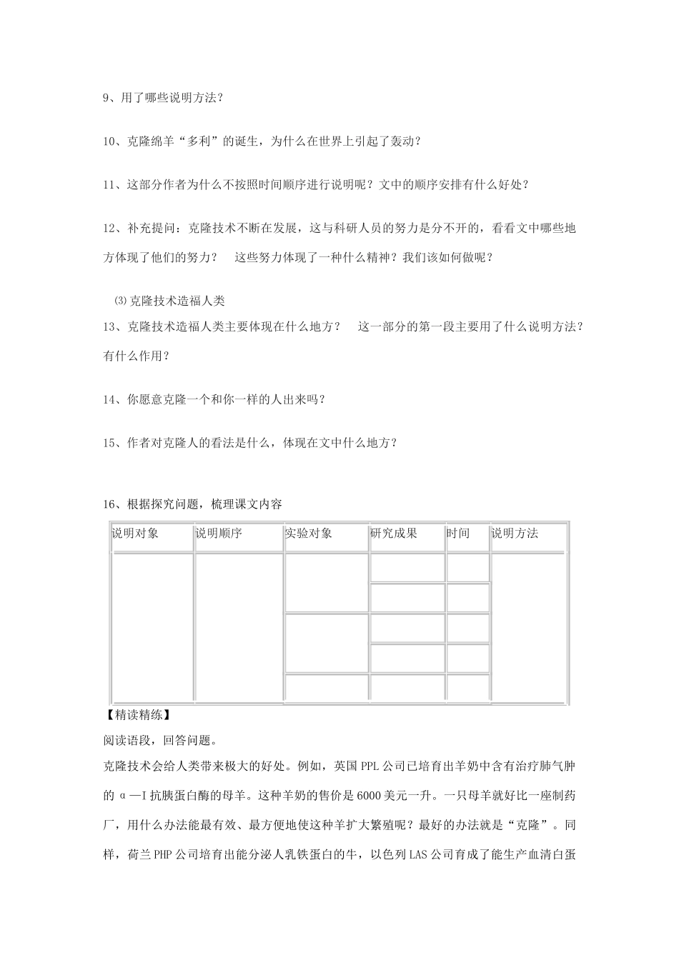 七年级语文下册 第21课《奇妙的克隆》教案 鲁教版-鲁教版初中七年级下册语文教案_第3页