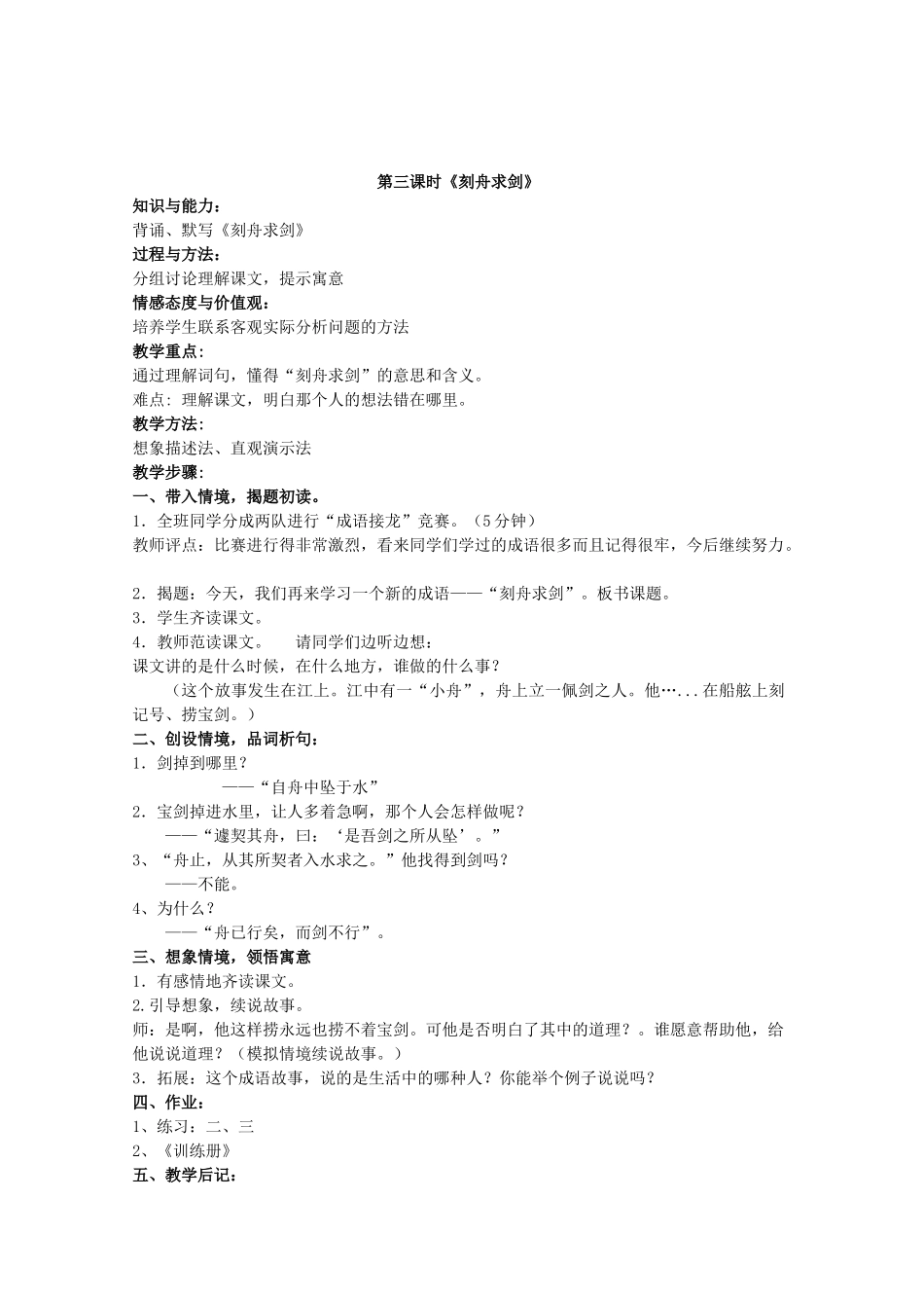 七年级语文上册 5 古代寓言两则教案 苏教版-苏教版初中七年级上册语文教案_第2页