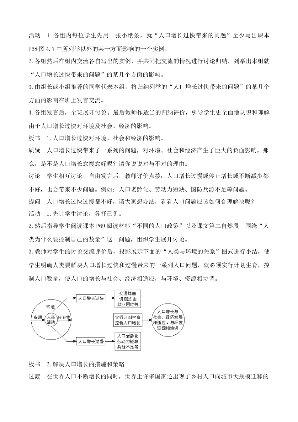 新人教版七年级地理上册 人口与人种3_第2页