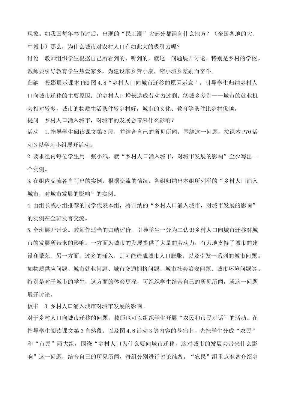 新人教版七年级地理上册 人口与人种3_第3页