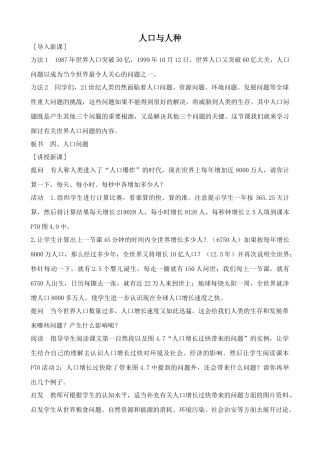 新人教版七年级地理上册 人口与人种3