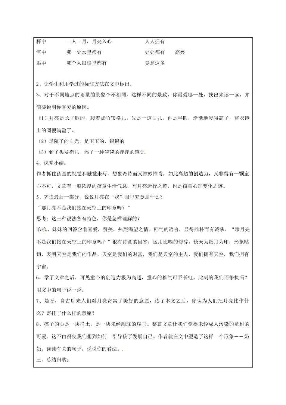 江苏省连云港市灌云县四队中学七年级语文下册《月迹》教案 新人教版_第2页