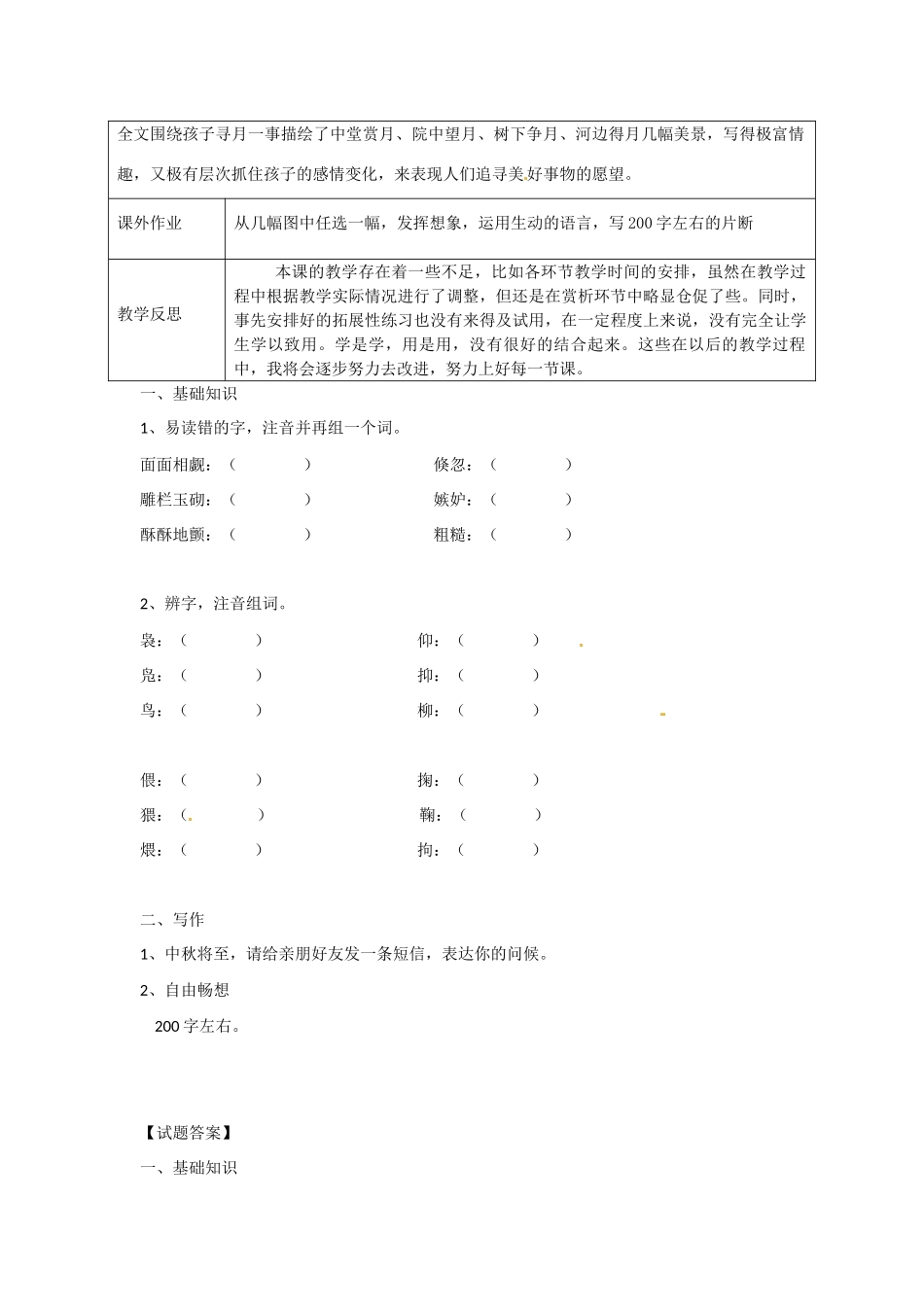 江苏省连云港市灌云县四队中学七年级语文下册《月迹》教案 新人教版_第3页