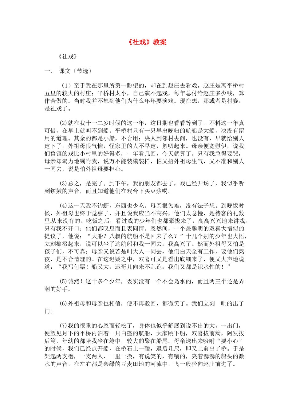 七年级语文下册《社戏》教案2人教版_第1页