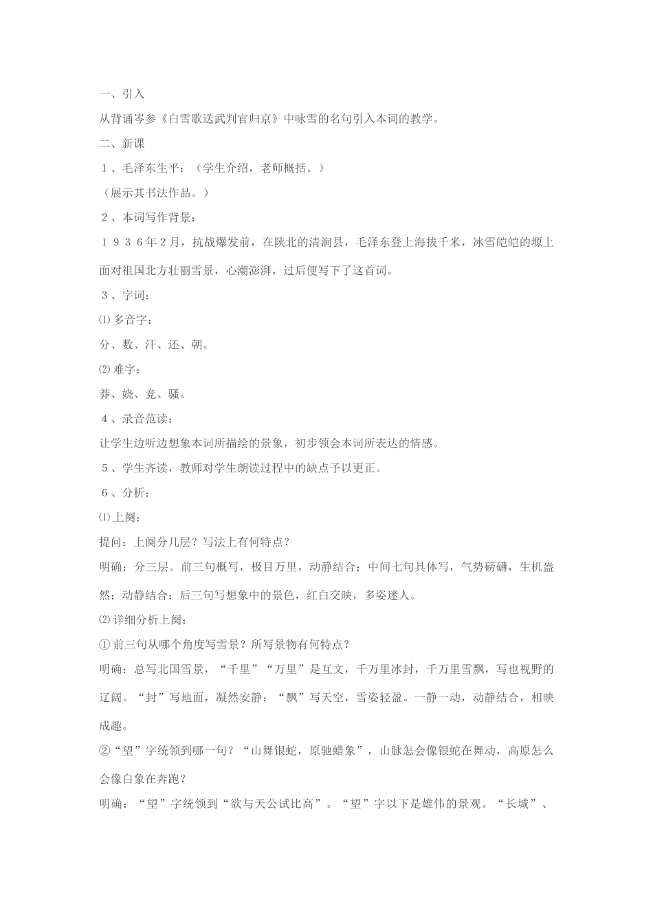 七年级语文下册 《沁园春•雪》教学设计 苏教版_第2页