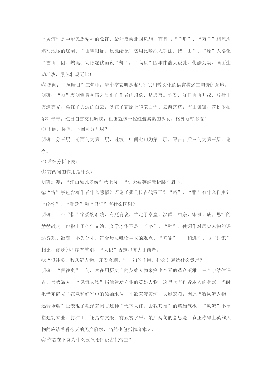 七年级语文下册 《沁园春•雪》教学设计 苏教版_第3页