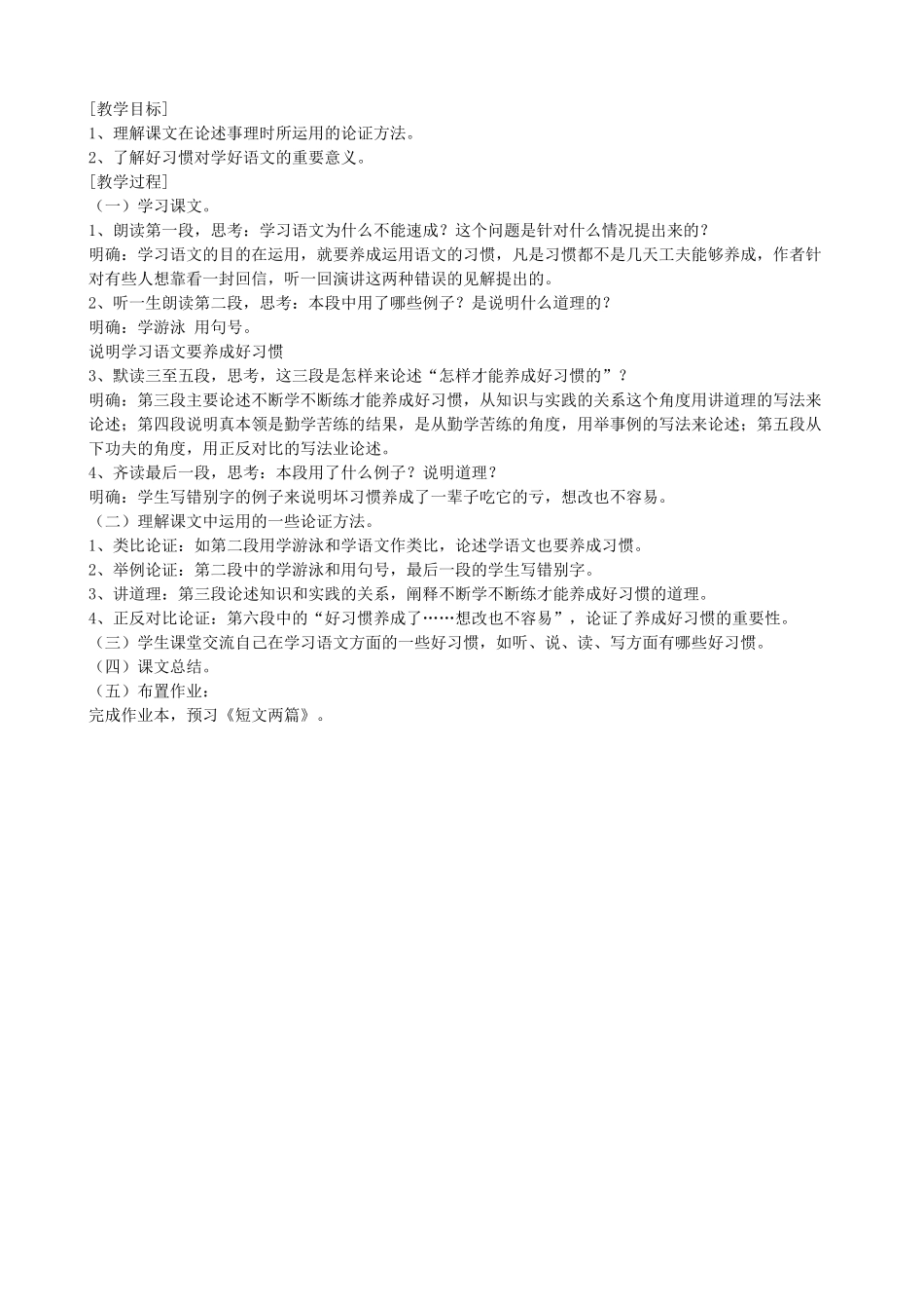 七年级语文上册《学习语文要养成好习惯》教学设计 浙教版-浙教版初中七年级上册语文教案_第2页