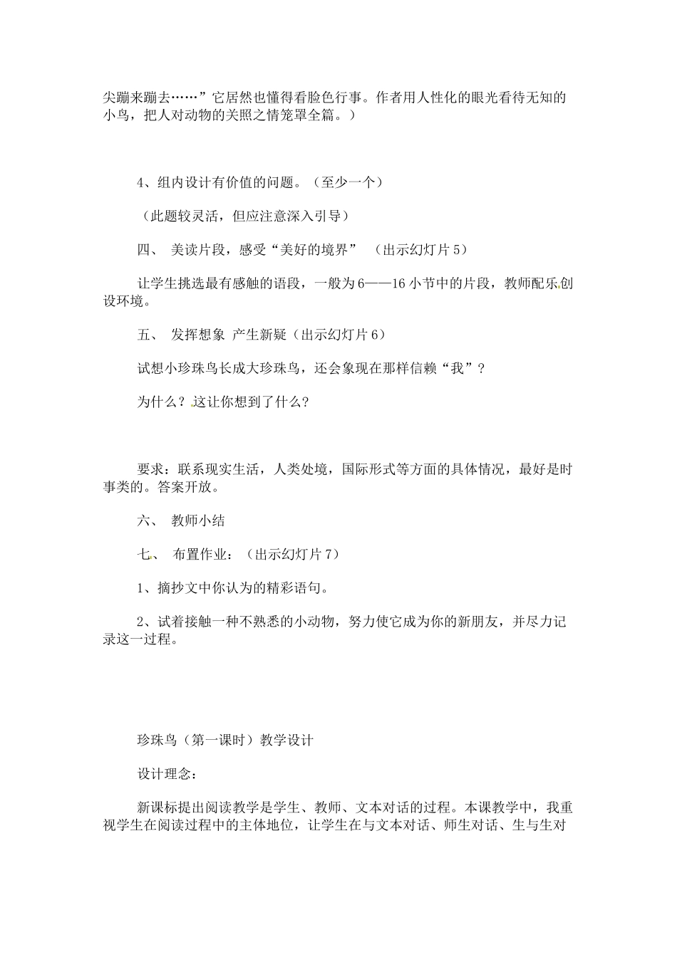 七年级语文下册《珍珠鸟》教案4人教版_第3页
