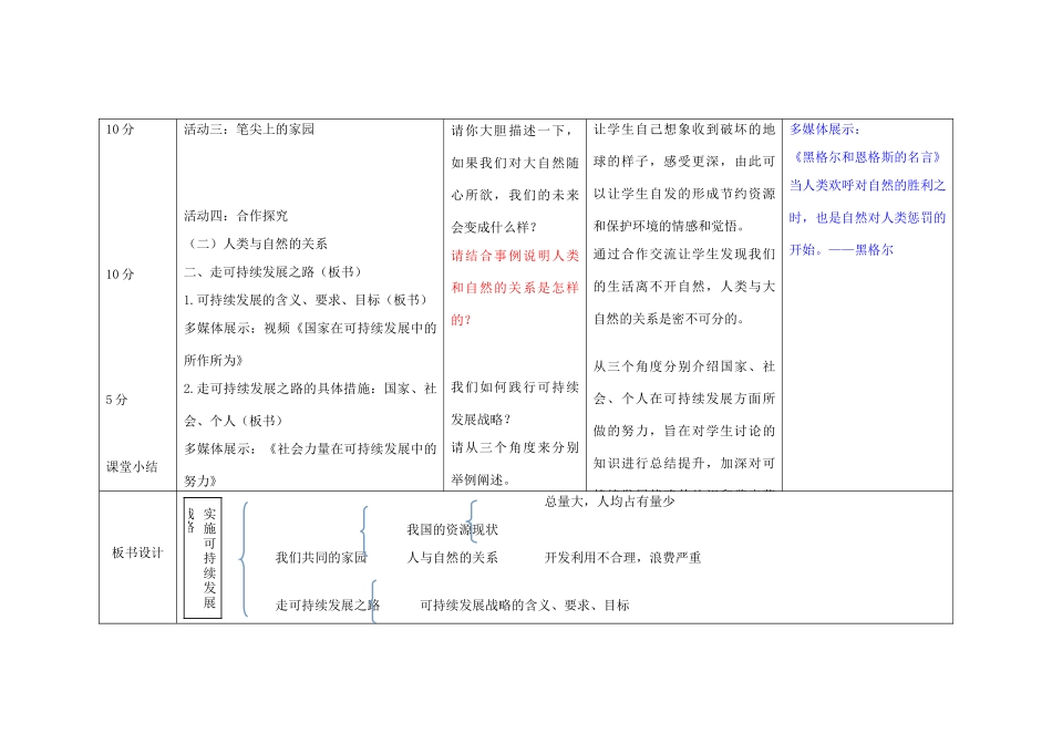 吉林省双辽市九年级政治全册 第二单元 了解祖国 爱我中华 第四课 了解基本国策与发展战略 第3框 实施可持续发展战略教案 新人教版-新人教版初中九年级全册政治教案_第3页