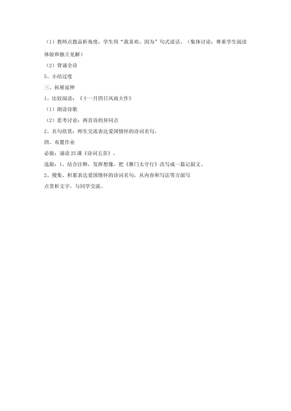 七年级语文下册 10 雁门太守行教学设计3 长春版-长春版初中七年级下册语文教案_第2页