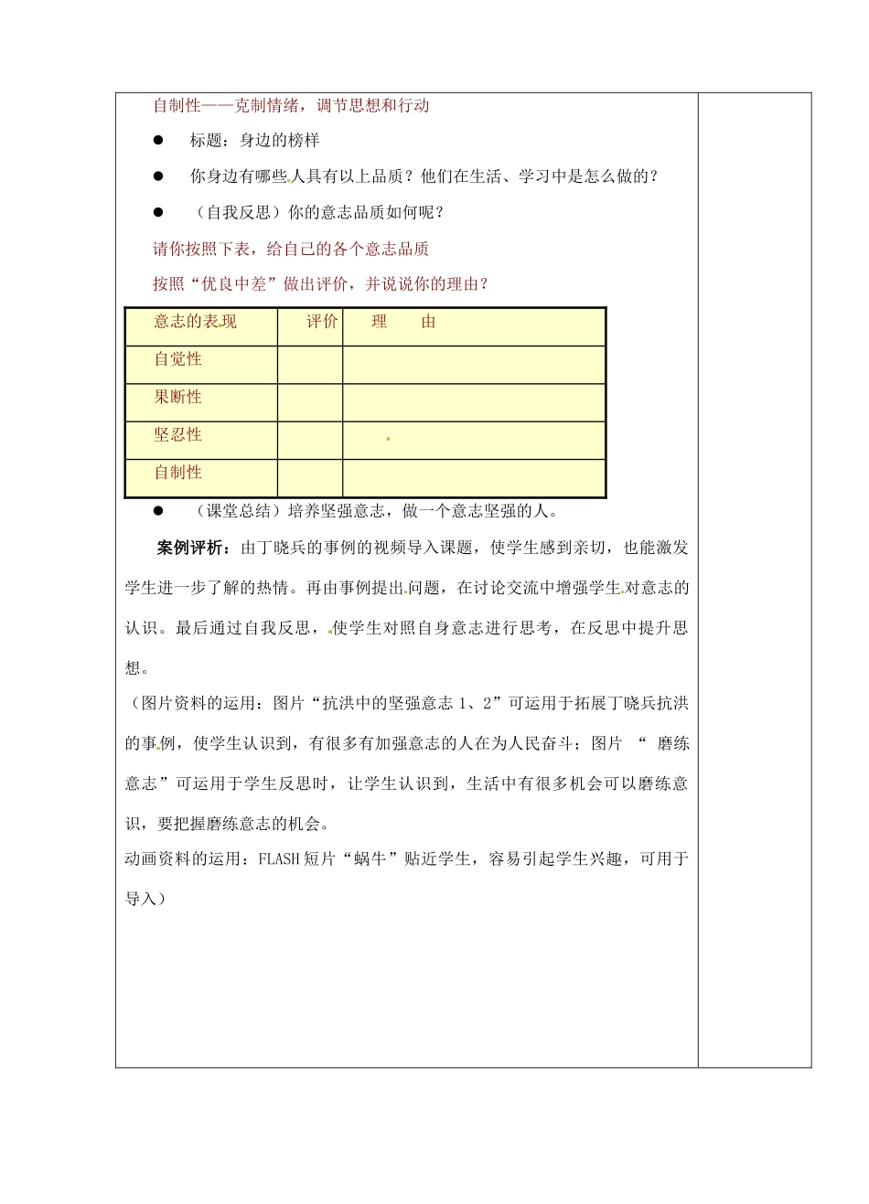 江苏省苏州市第二十六中学八年级政治 3.1意志的特征教案  人教新课标版_第2页