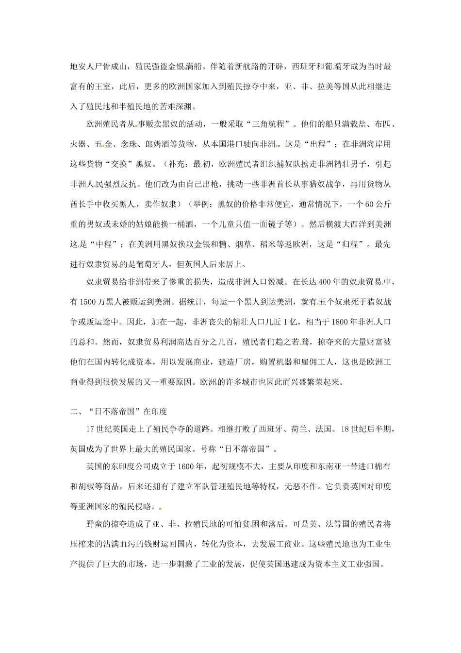 九年级历史上册 5.15《血腥的资本积累》教案 人教新课标版_第2页